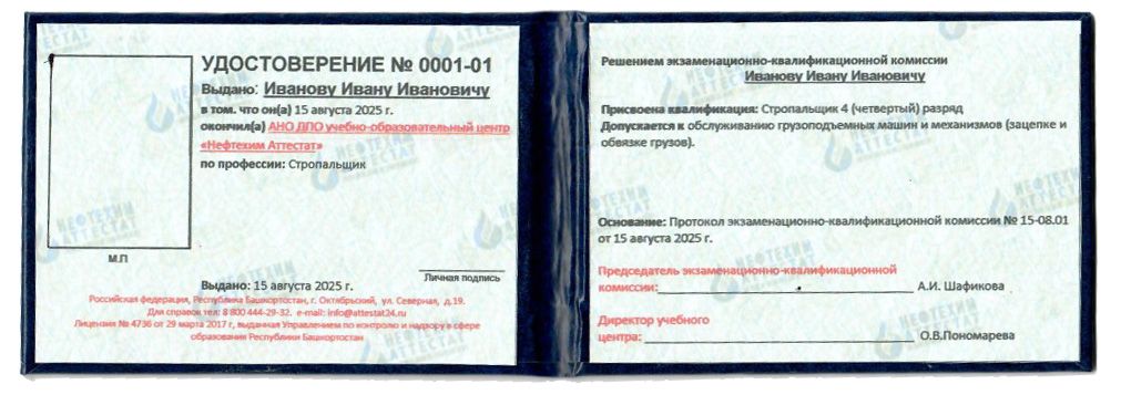 Удостоверение