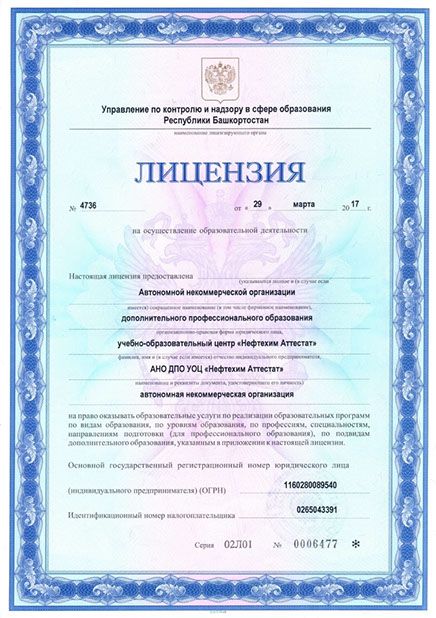 Копия заверенной лицензии учебного центра