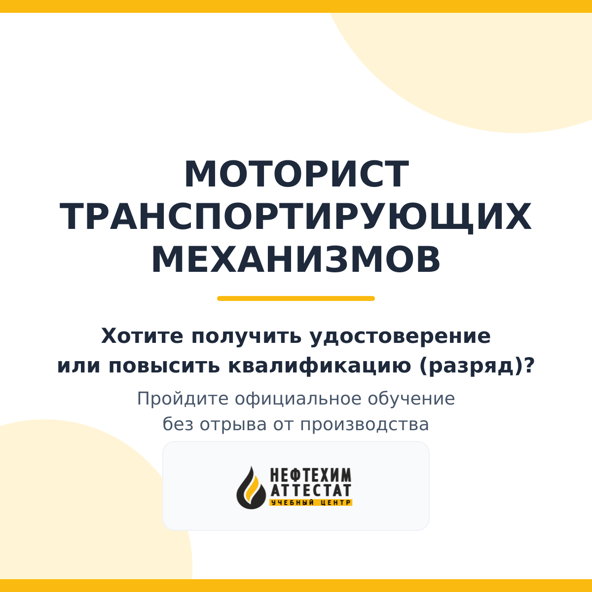 Получи удостоверение моториста транспортирующих механизмов в Уфе