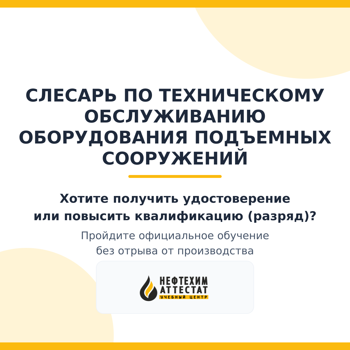 Слесарь по техническому обслуживанию оборудования подъемных сооружений