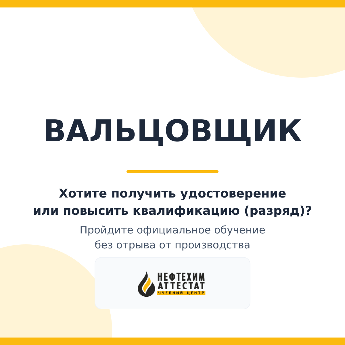 Получи удостоверение вальцовщика в Уфе