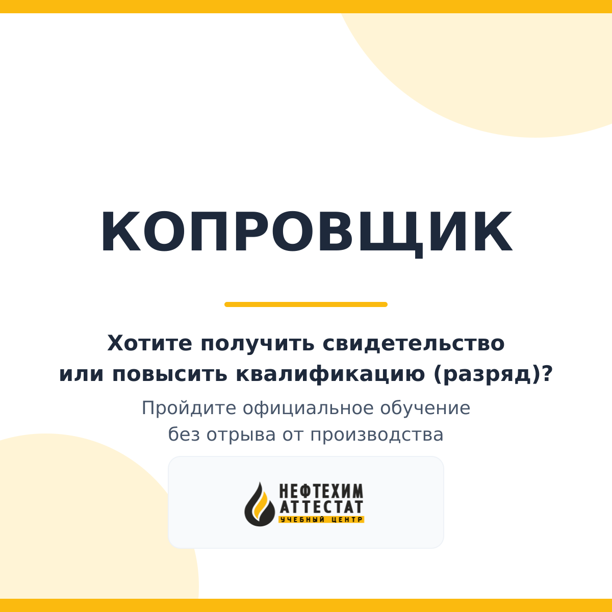 Получи удостоверение копровщика в Уфе