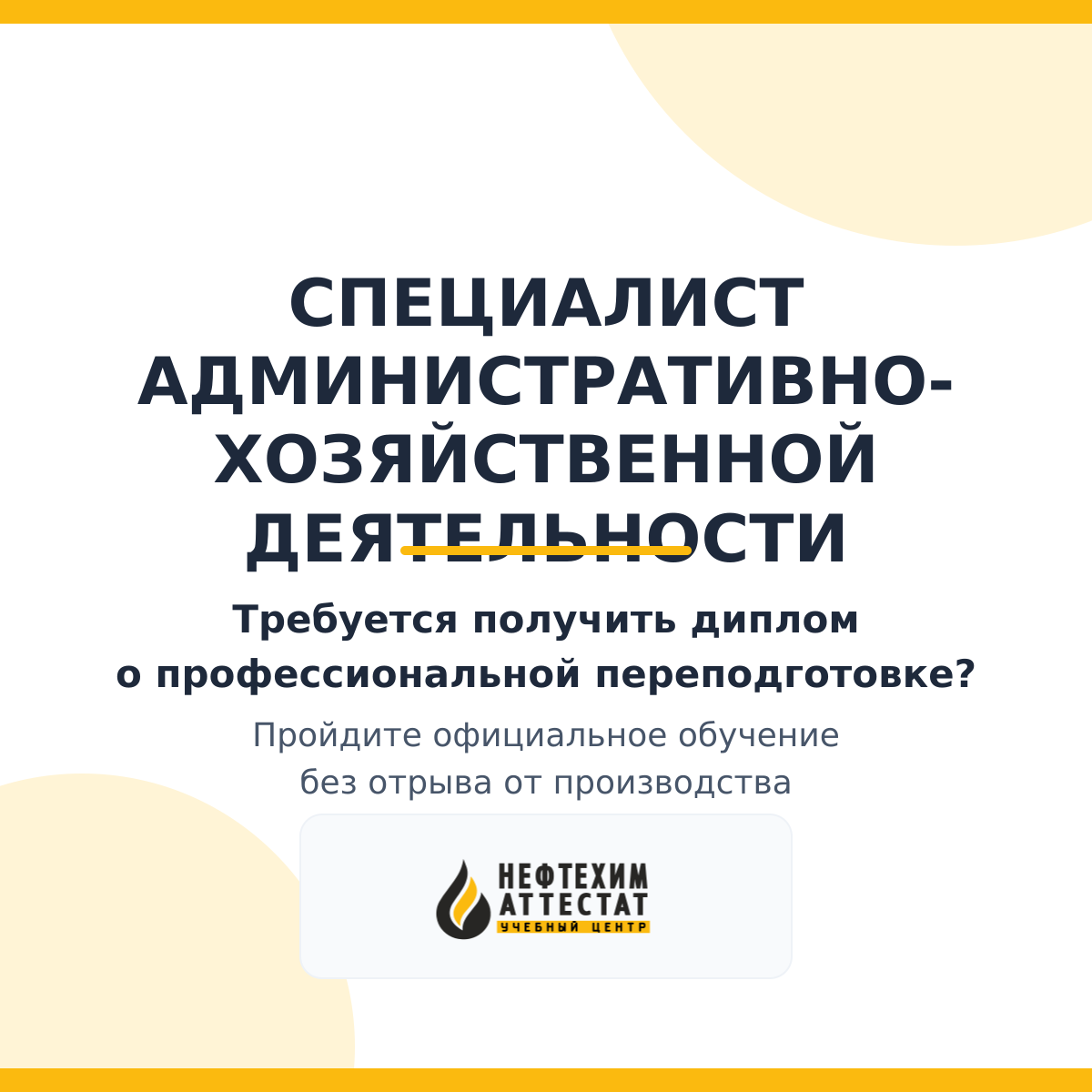 Диплом по программе "Специалист административно-хозяйственной деятельности"