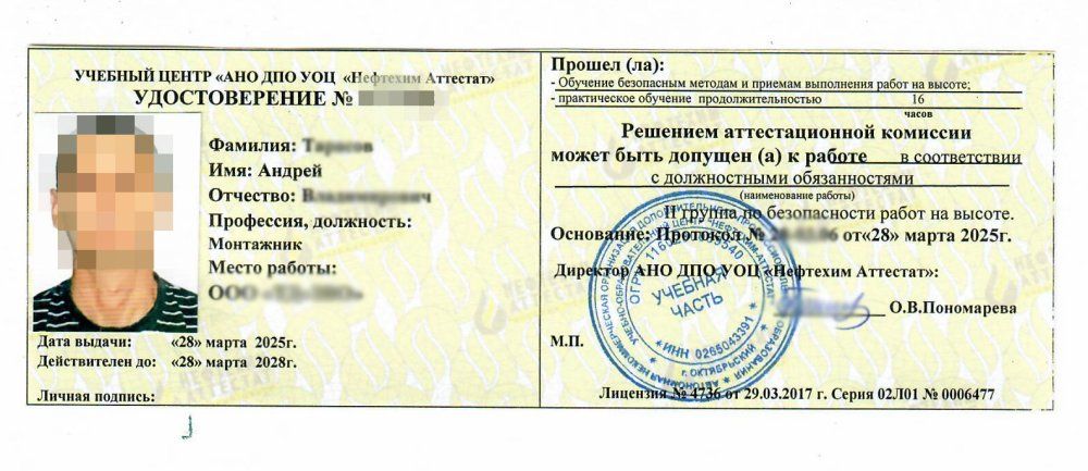 Безопасные методы и приемы выполнения работ на высоте для работников 2 группы