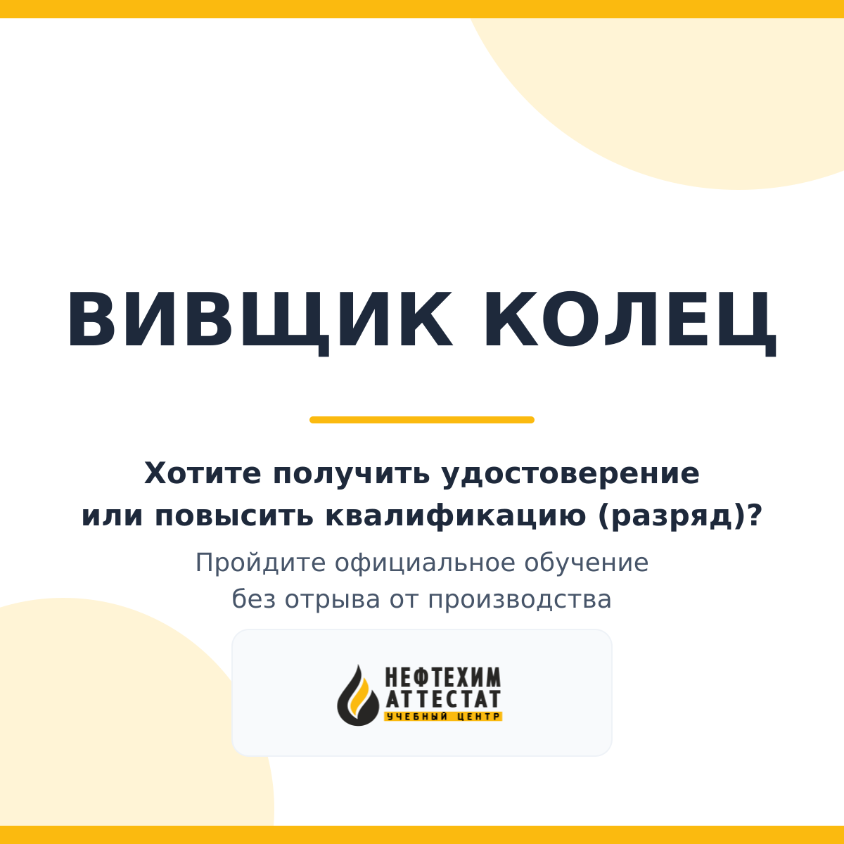 Получи удостоверение вивщика колец в Уфе