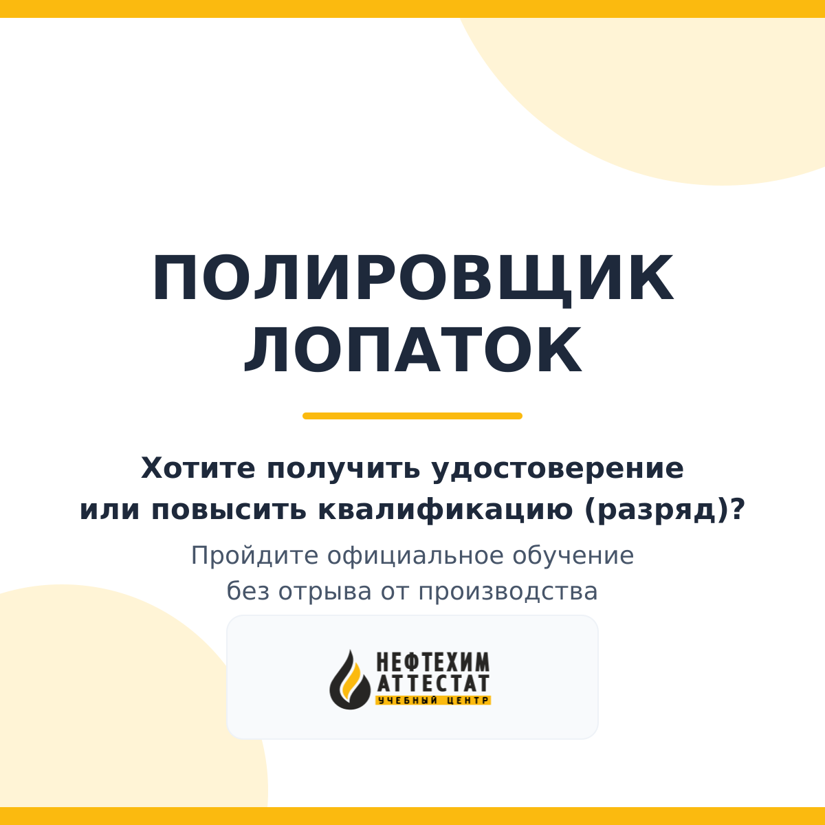 Получи удостоверение полировщика лопаток в Уфе