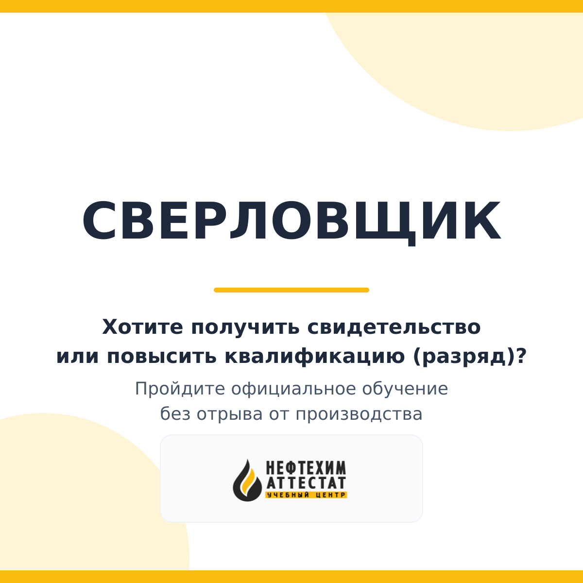 Получи удостоверение сверловщика в Уфе