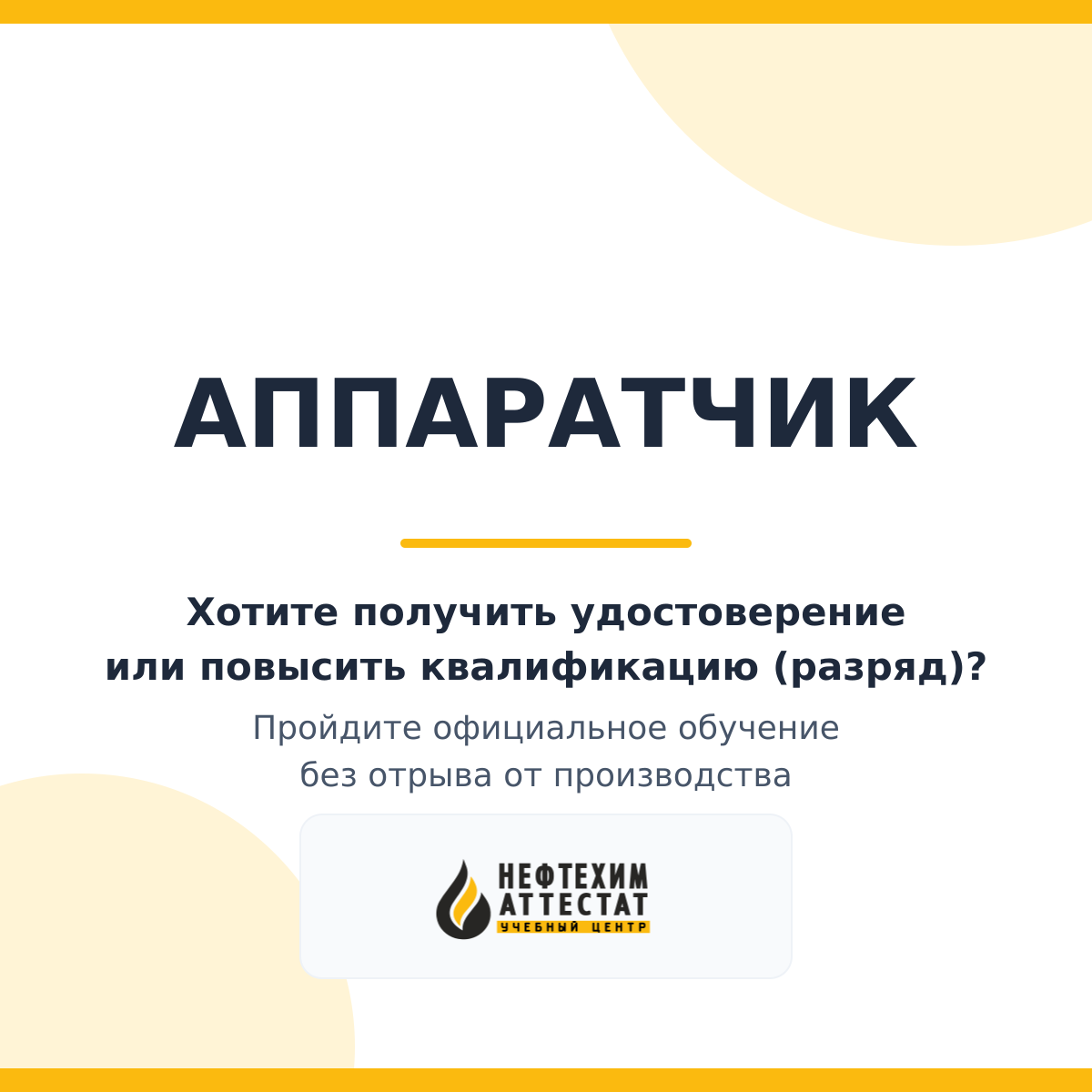 Получи удостоверение аппаратчика в Уфе