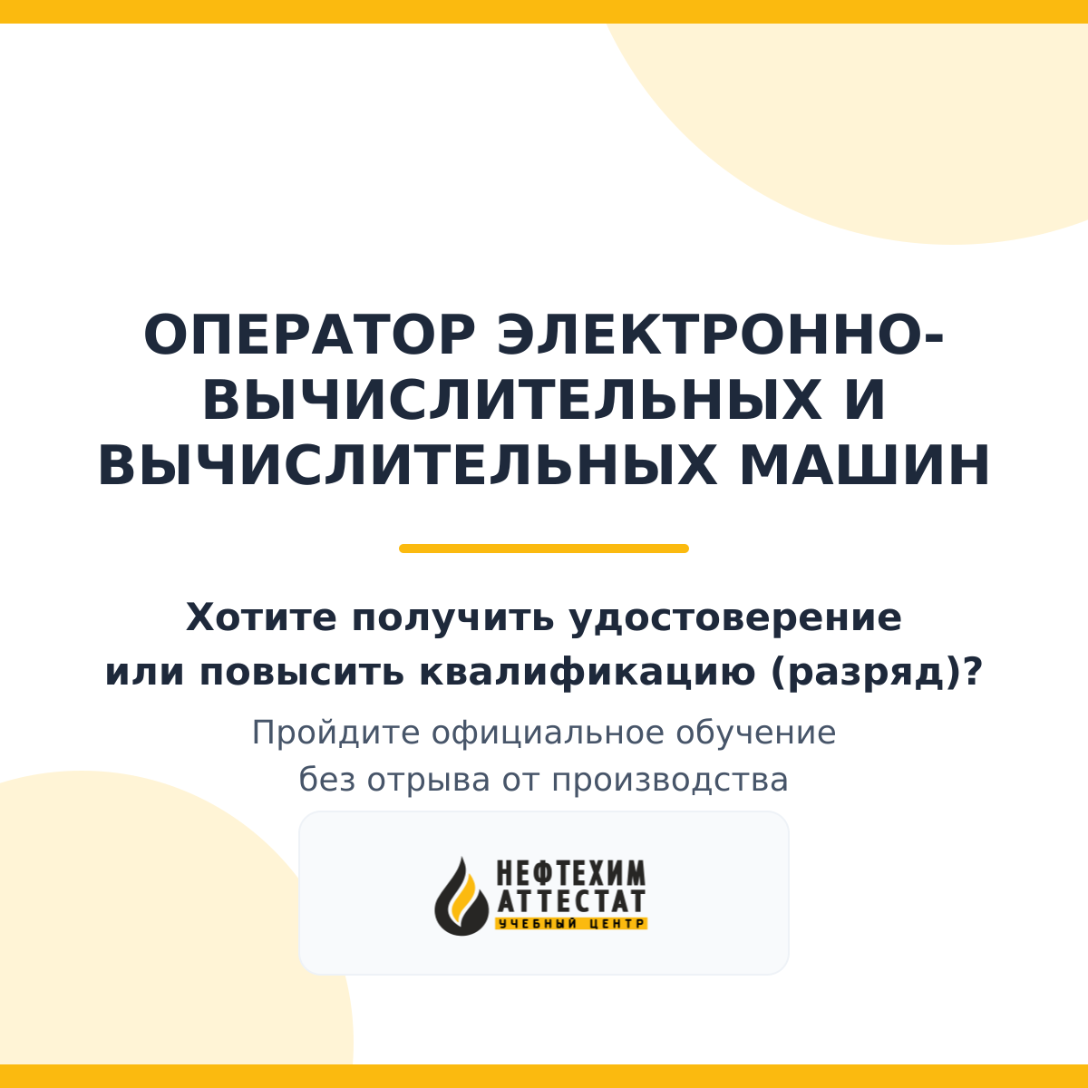 Получи удостоверение оператора электронно-вычислительных и вычислительных машин в Уфе