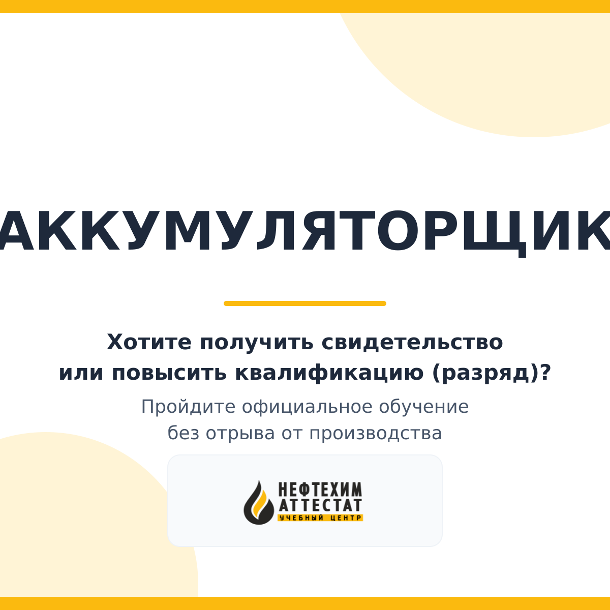Получи удостоверение аккумуляторщика в Уфе