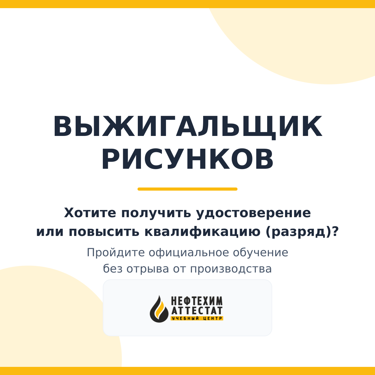 Получи удостоверение выжигальщика рисунков в Уфе