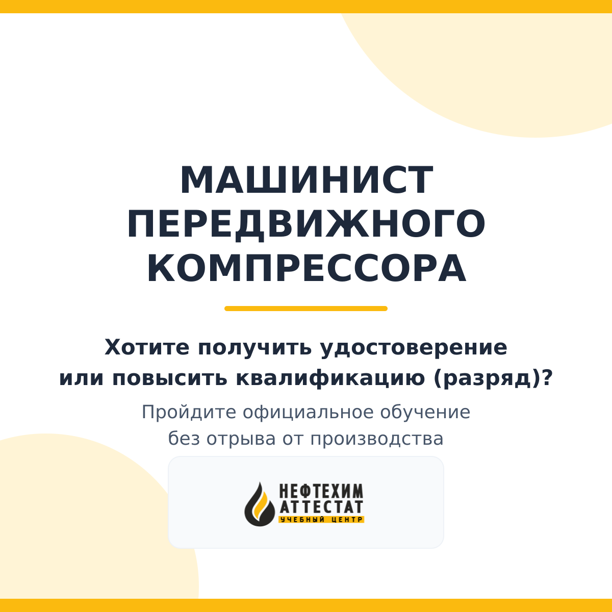 Получи удостоверение машиниста передвижного компрессора в Уфе
