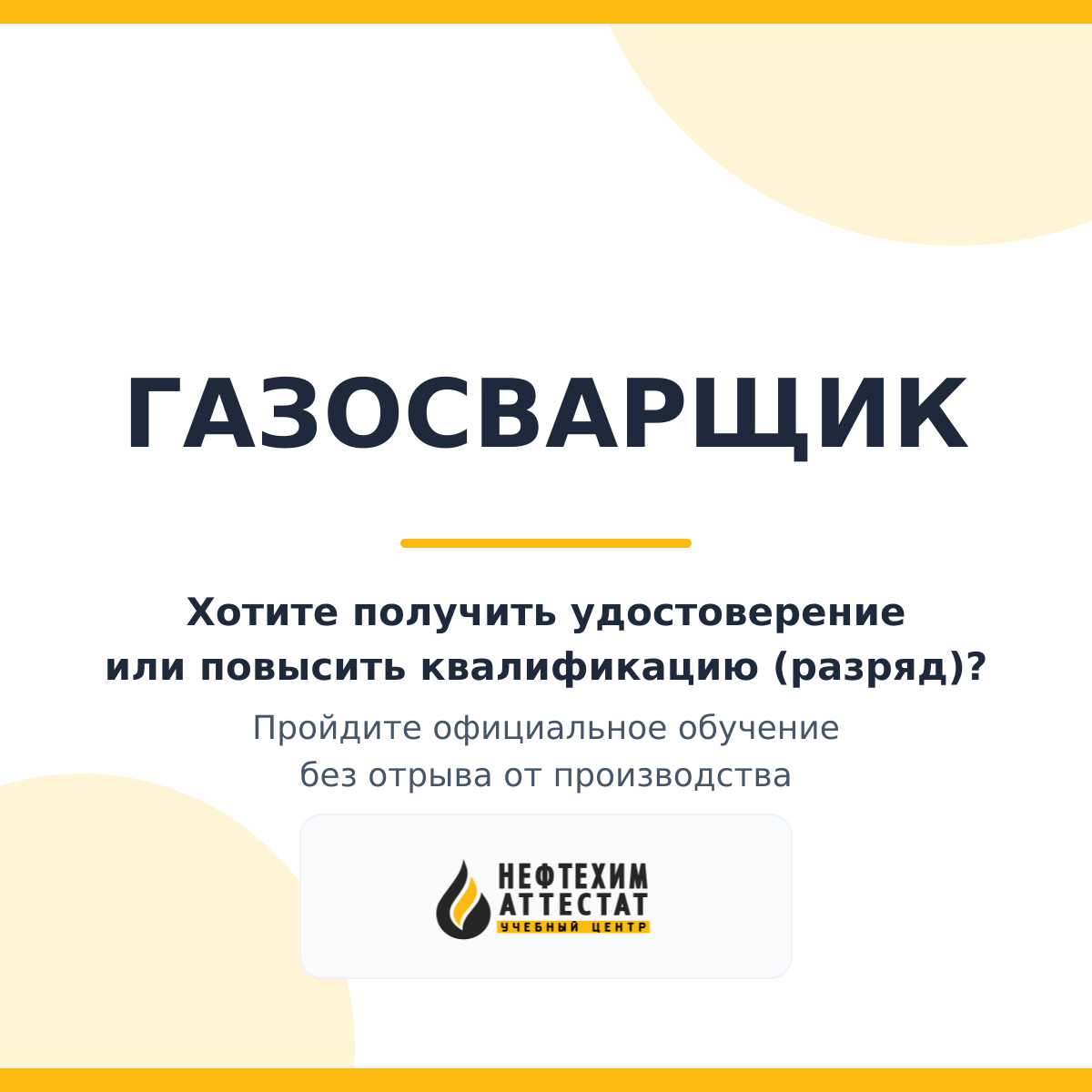 Получи удостоверение газосварщика в Уфе