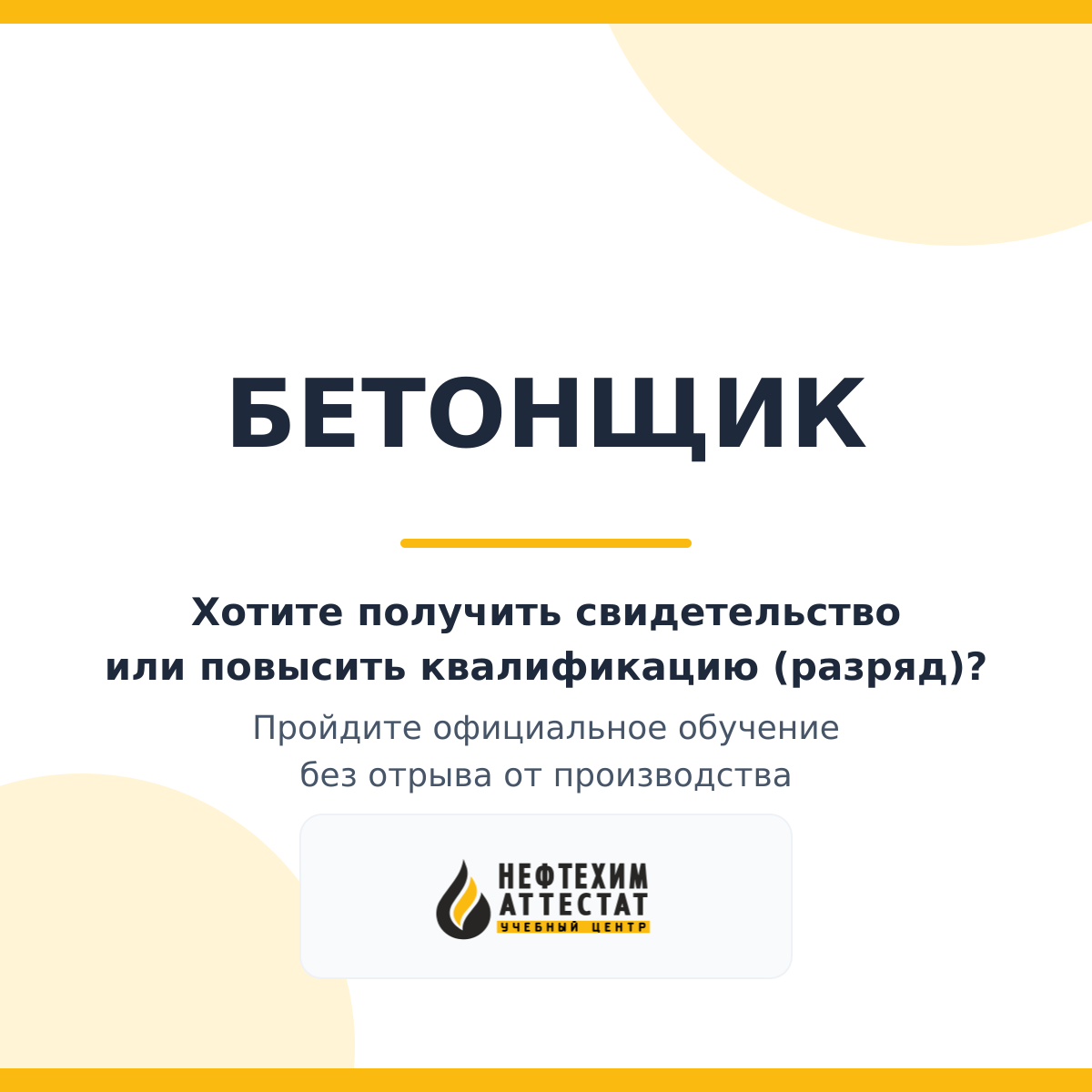 Получи удостоверение Бетонщика в Уфе