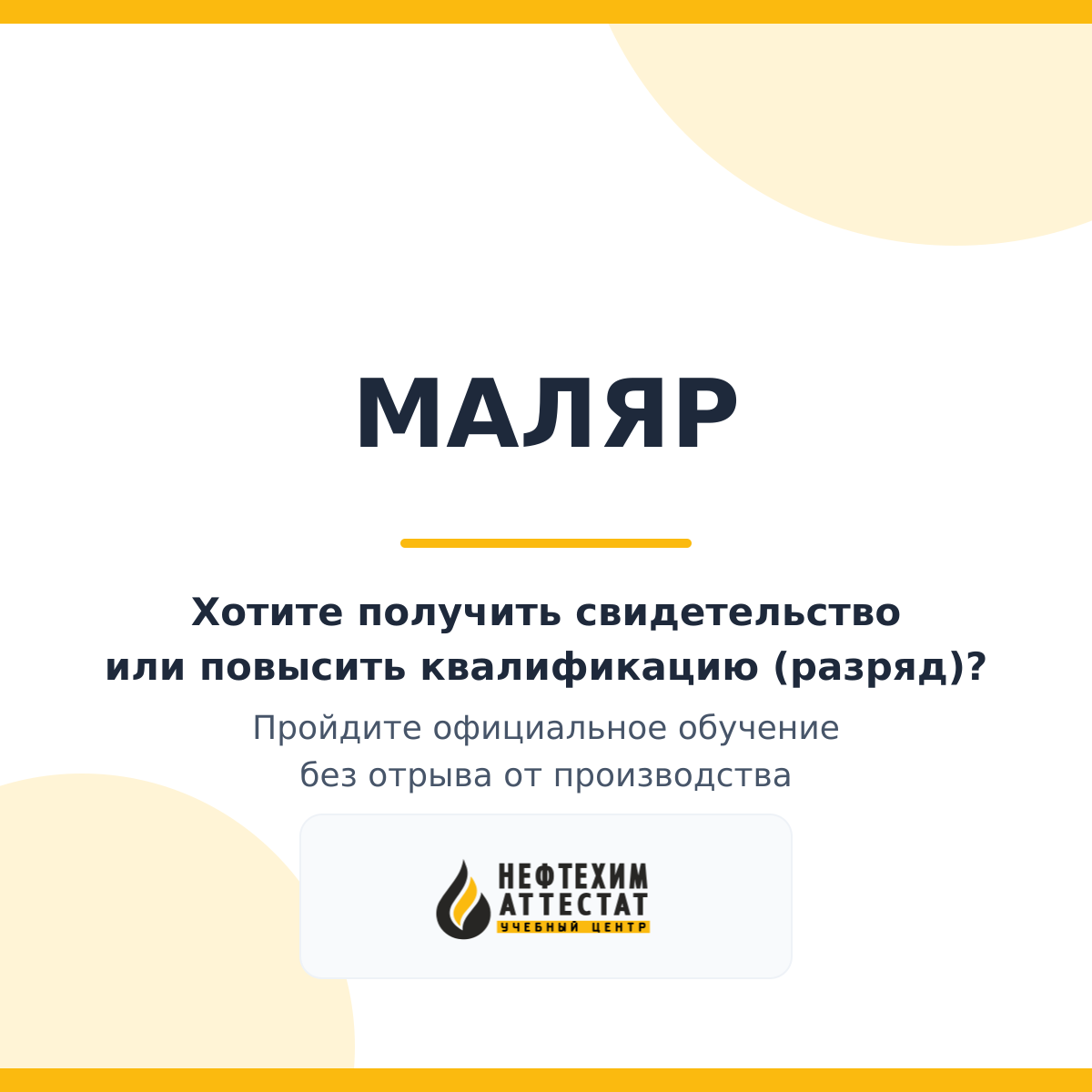 Получи удостоверение маляра в Уфе