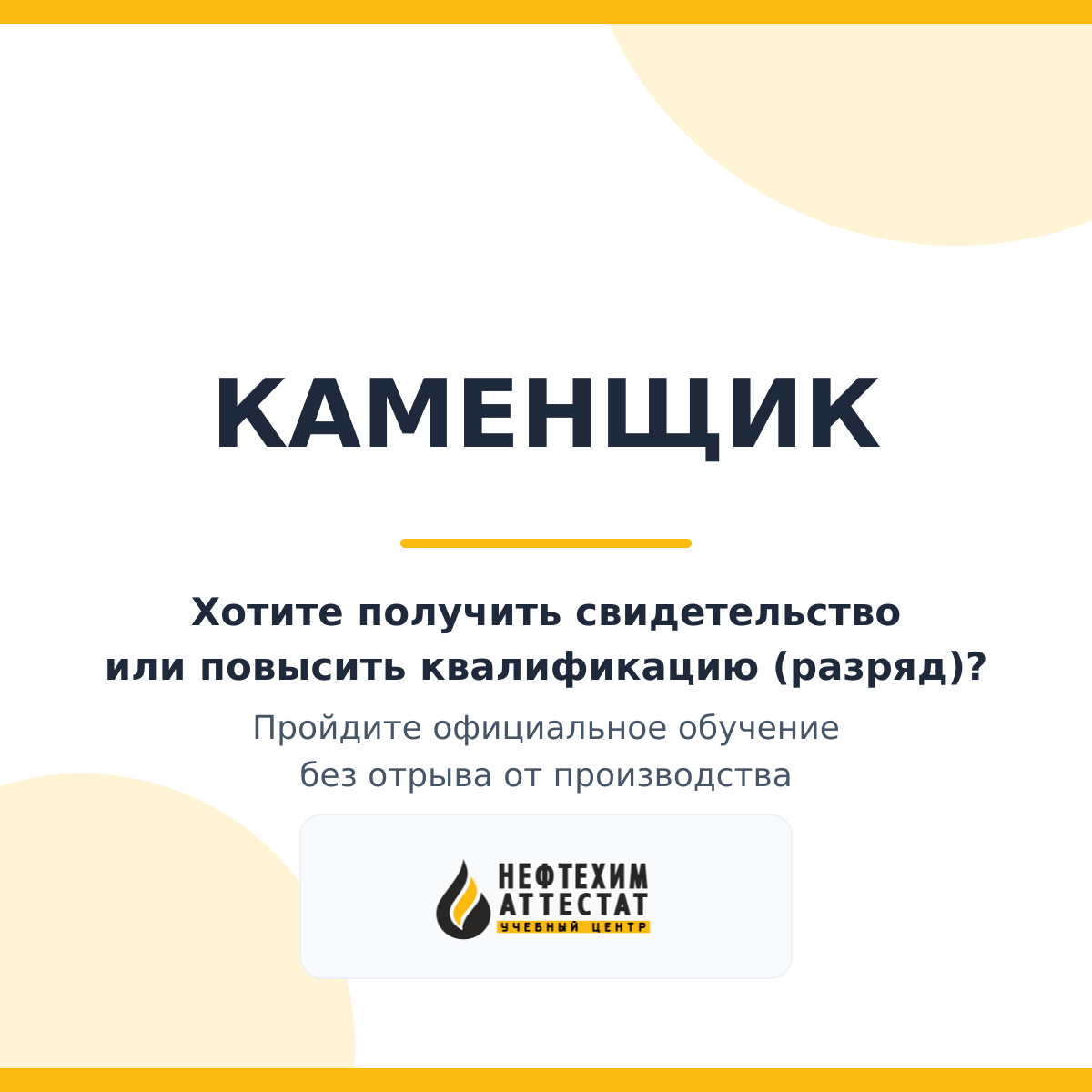 Получи удостоверение каменщика в Уфе