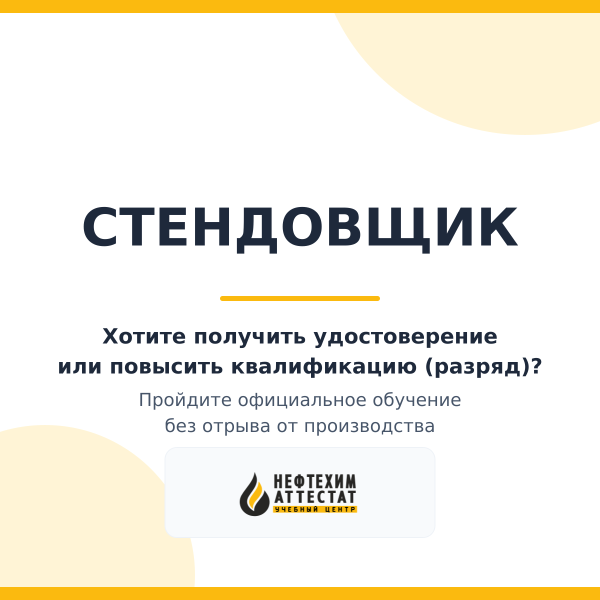 Получи удостоверение стендовщика в Уфе