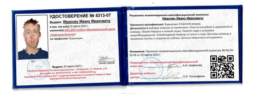 Получи удостоверение вздымщика в Уфе