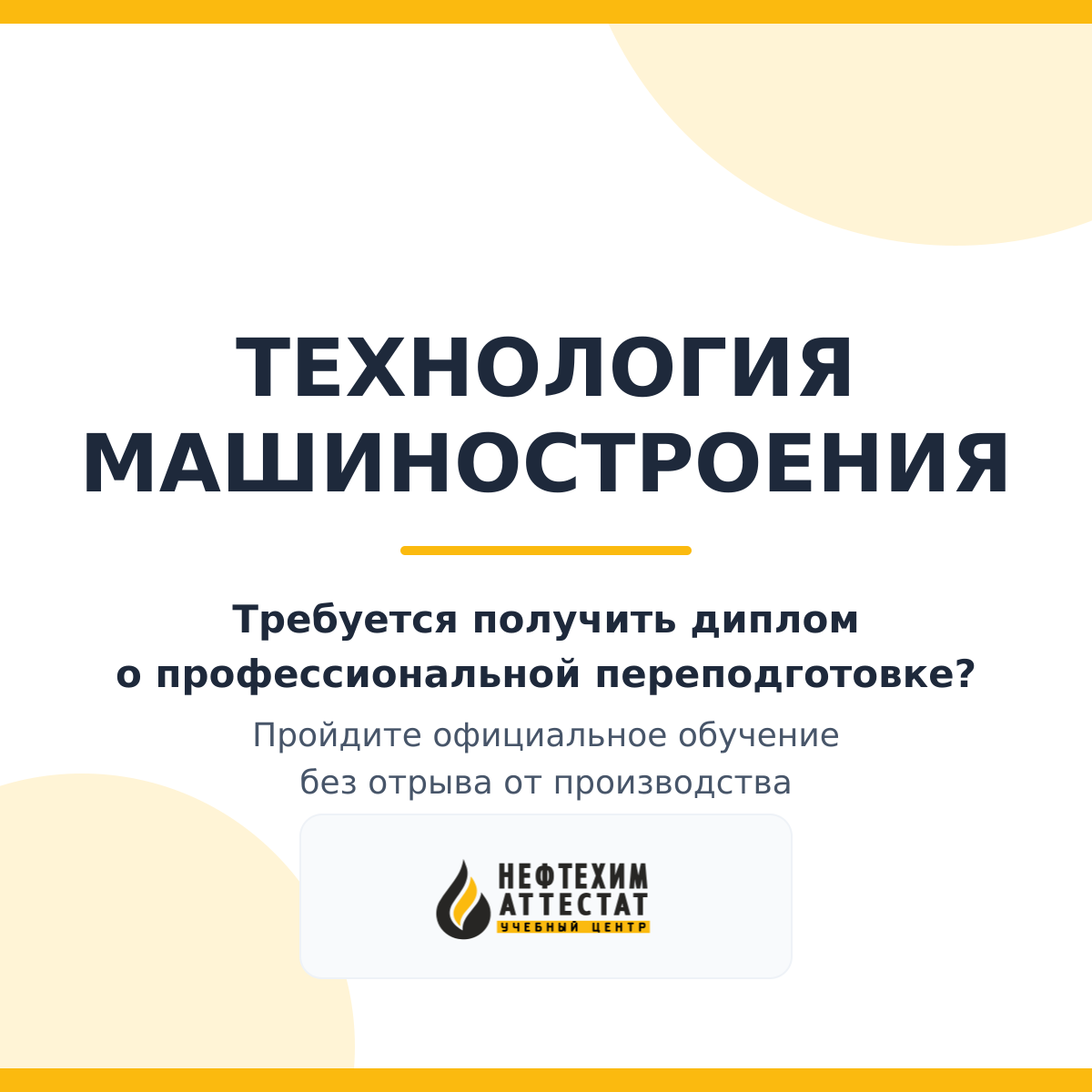 Диплом по программе "Технология машиностроения"
