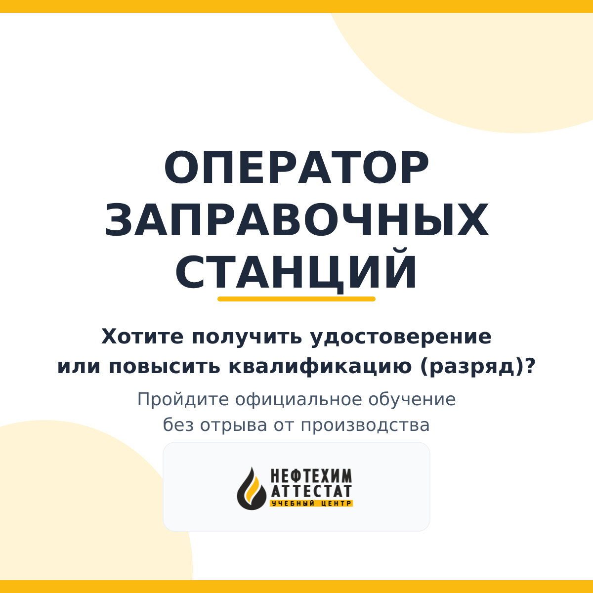 Получи удостоверение оператора заправочных станций (АЗС) в Уфе