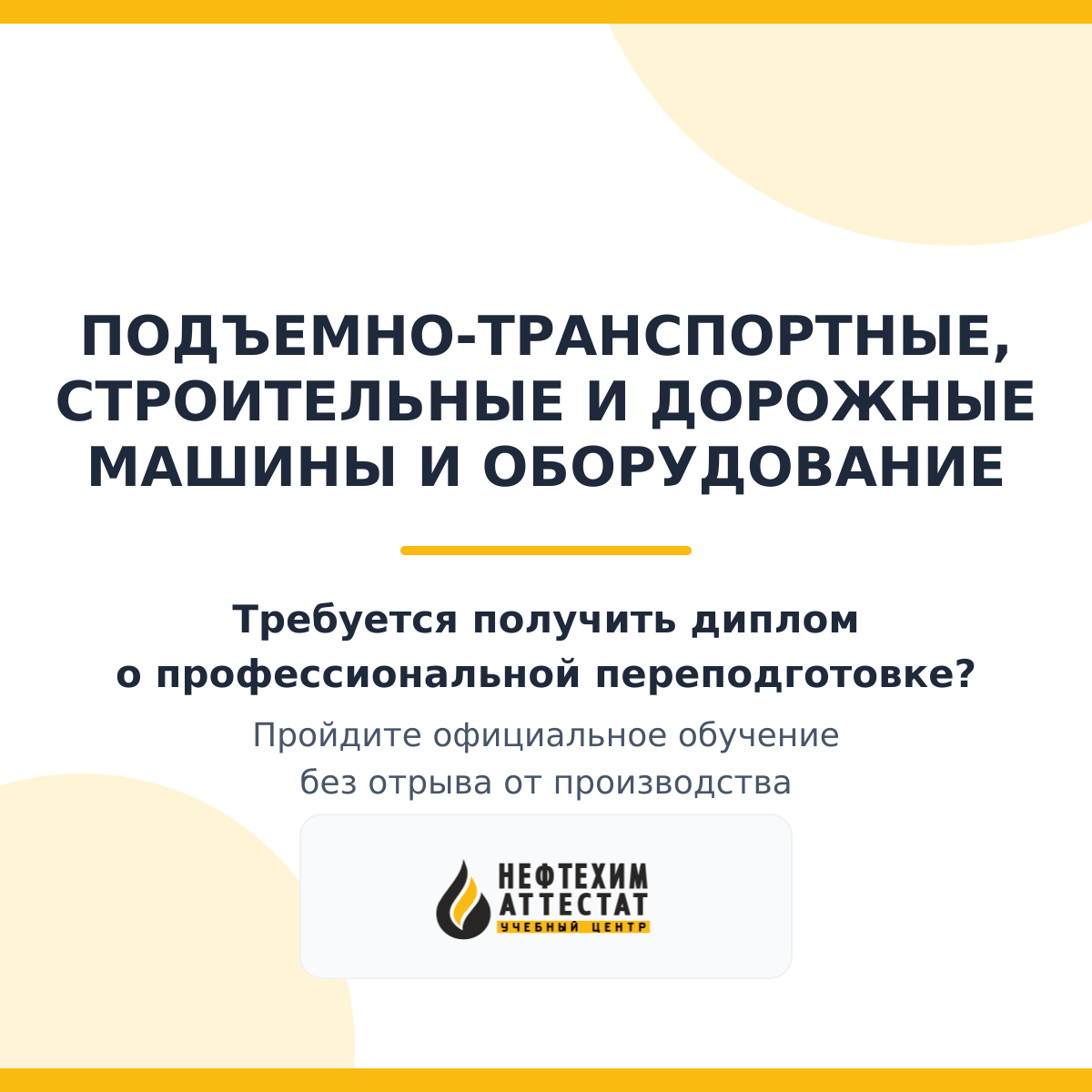 Диплом по программе "Подъемно-транспортные, строительные и дорожные машины и оборудование"