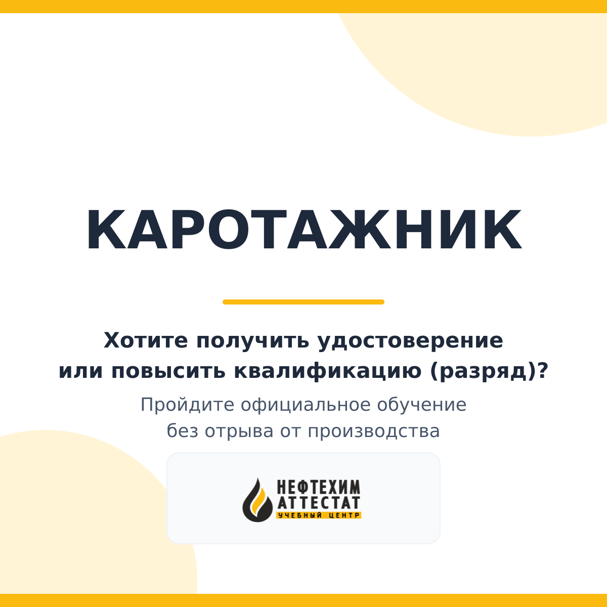 Получи удостоверение каротажника в Уфе