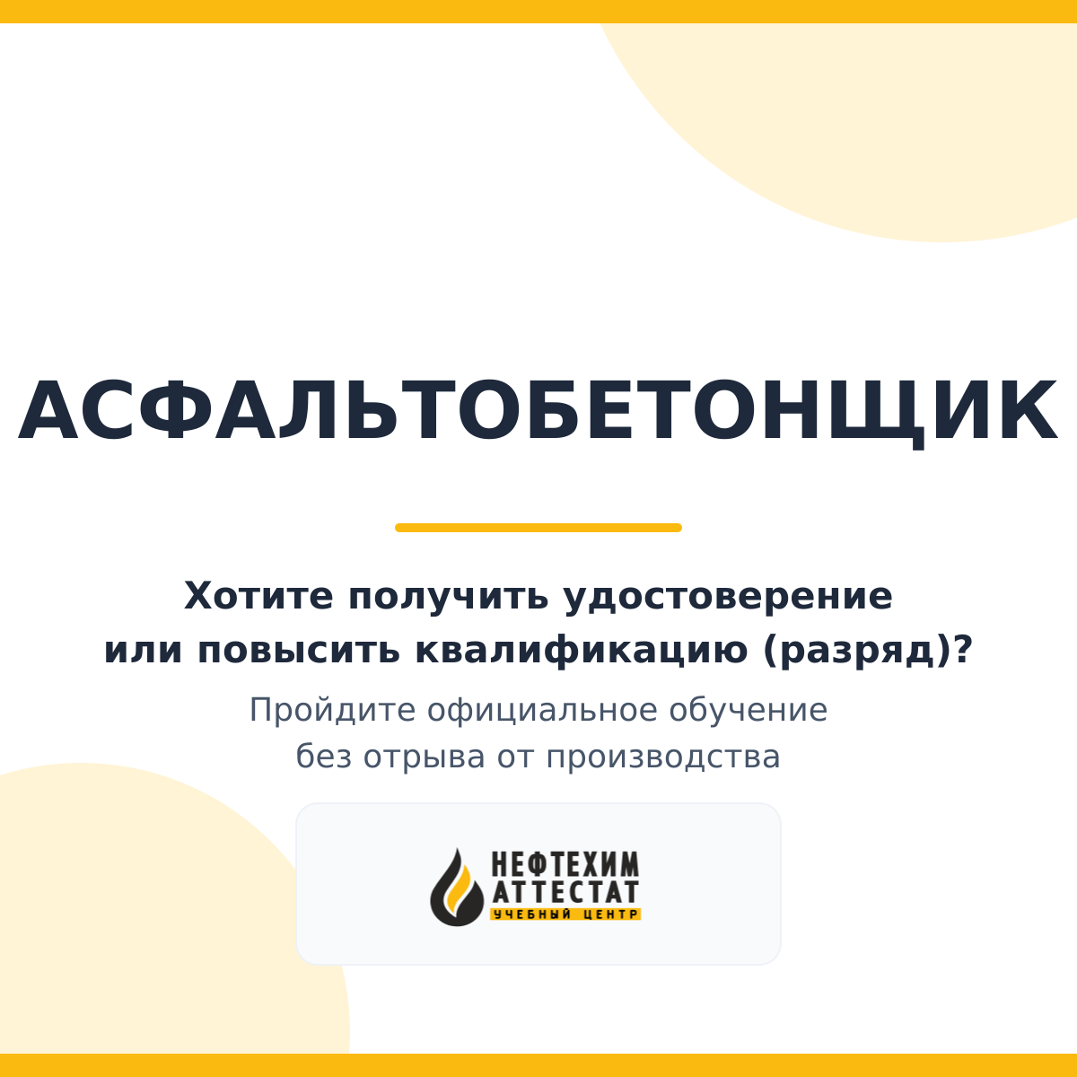 Получи удостоверение асфальтобетонщика в Уфе