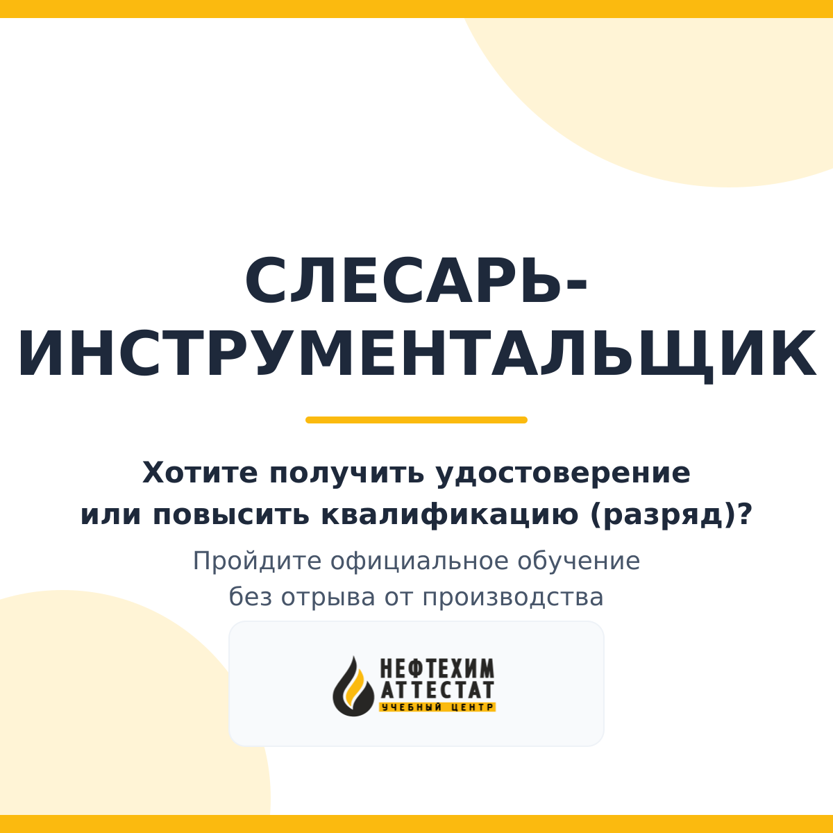 Получи удостоверение слесаря-инструментальщика в Уфе