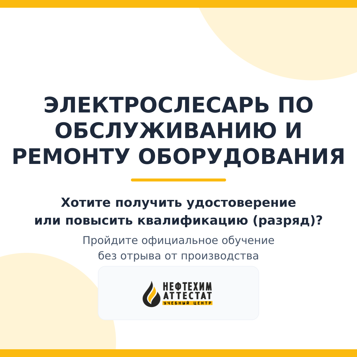 Получи удостоверение электрослесаря по обслуживанию и ремонту оборудования в Уфе