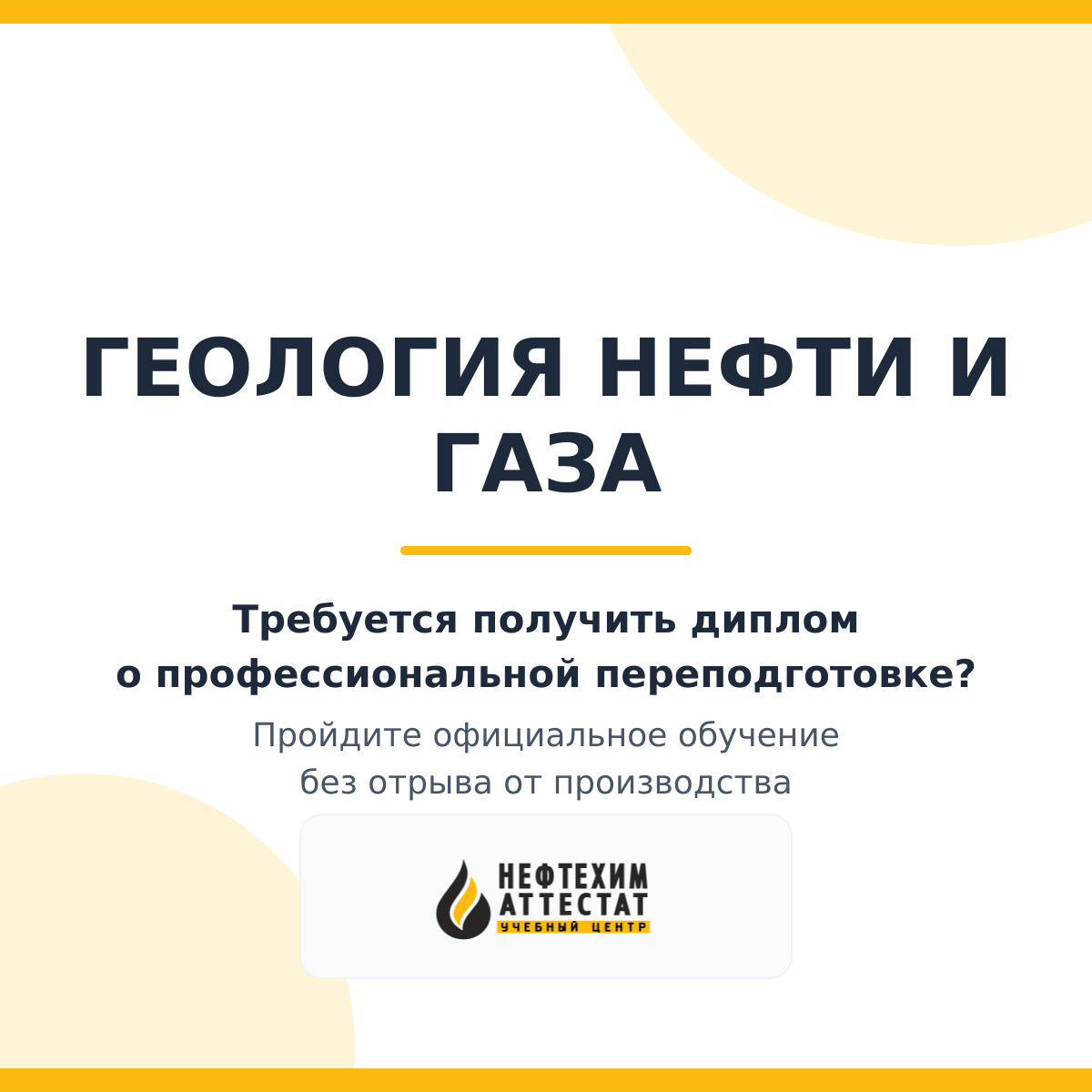 Диплом по программе "Геология нефти и газа"