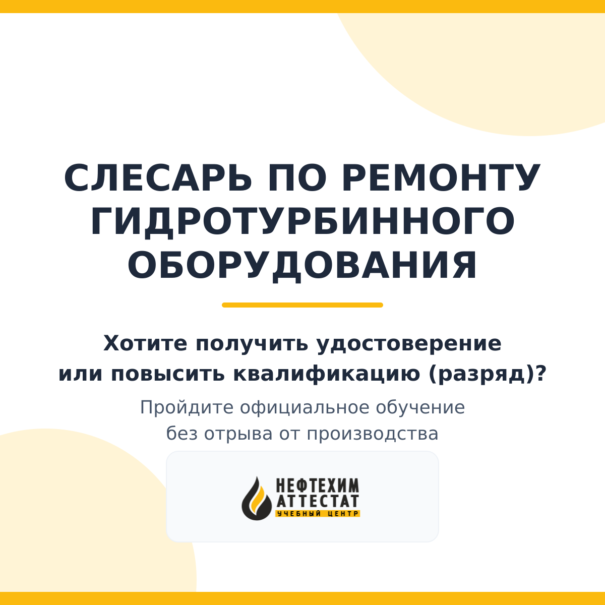 Получи удостоверение слесаря по ремонту гидротурбинного оборудования в Уфе