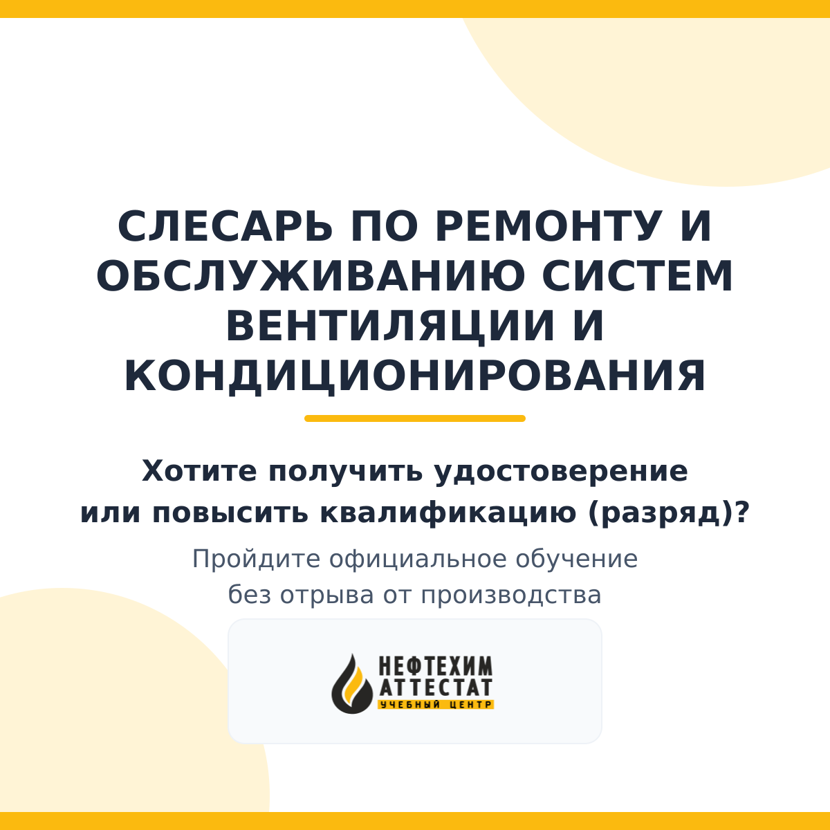 Получи удостоверение слесаря по ремонту и обслуживанию систем вентиляции и кондиционирования в Уфе