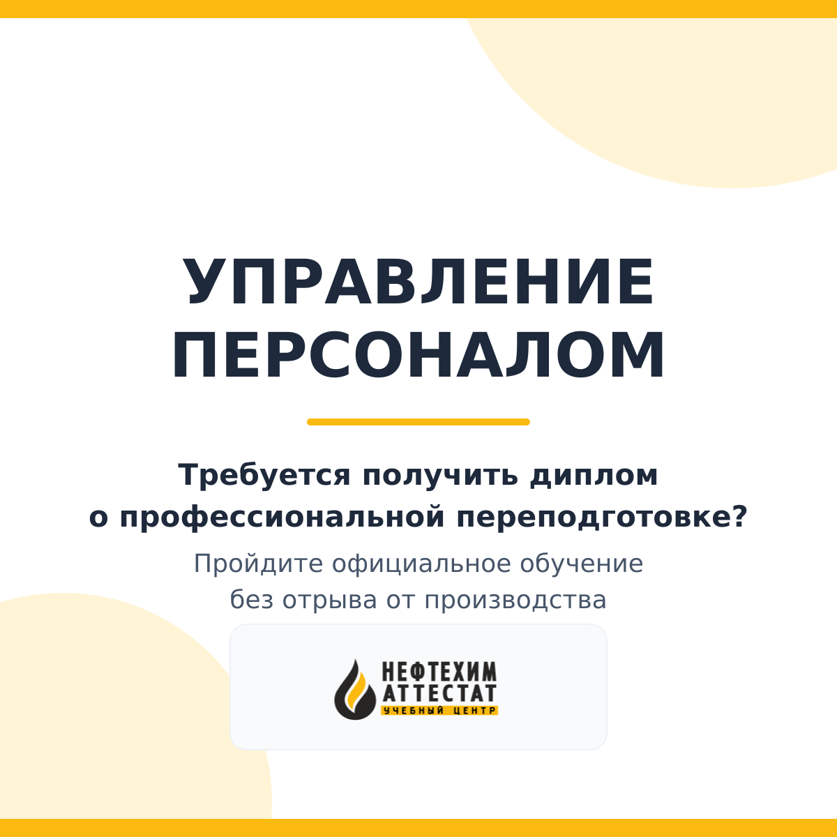Диплом по программе "Управление персоналом"