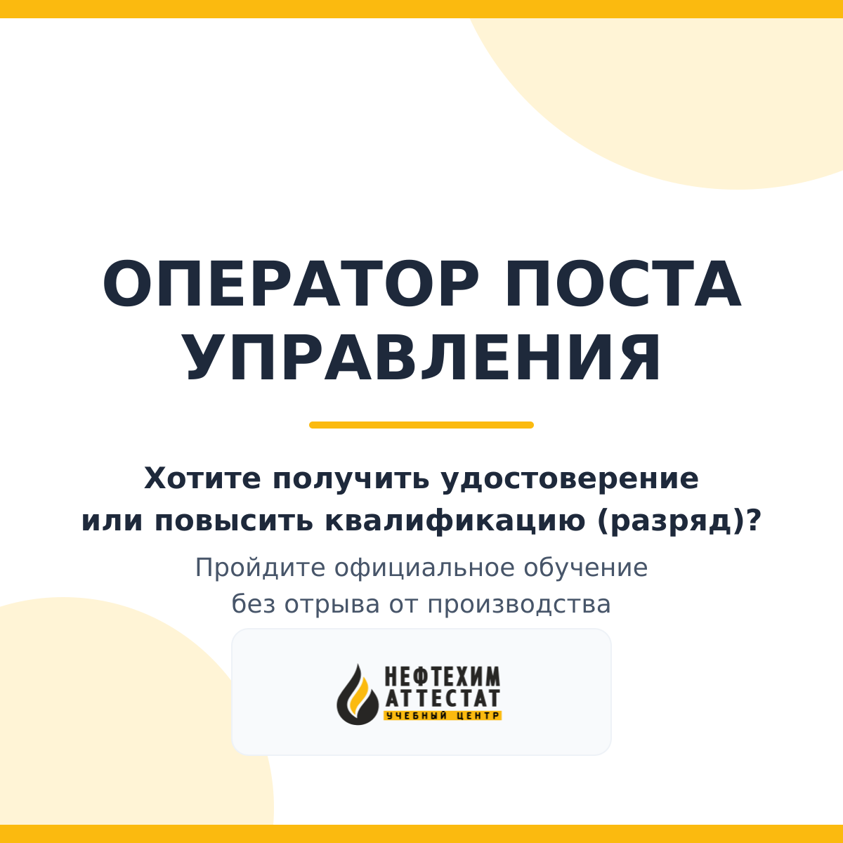 Получи удостоверение оператора поста управления в Уфе