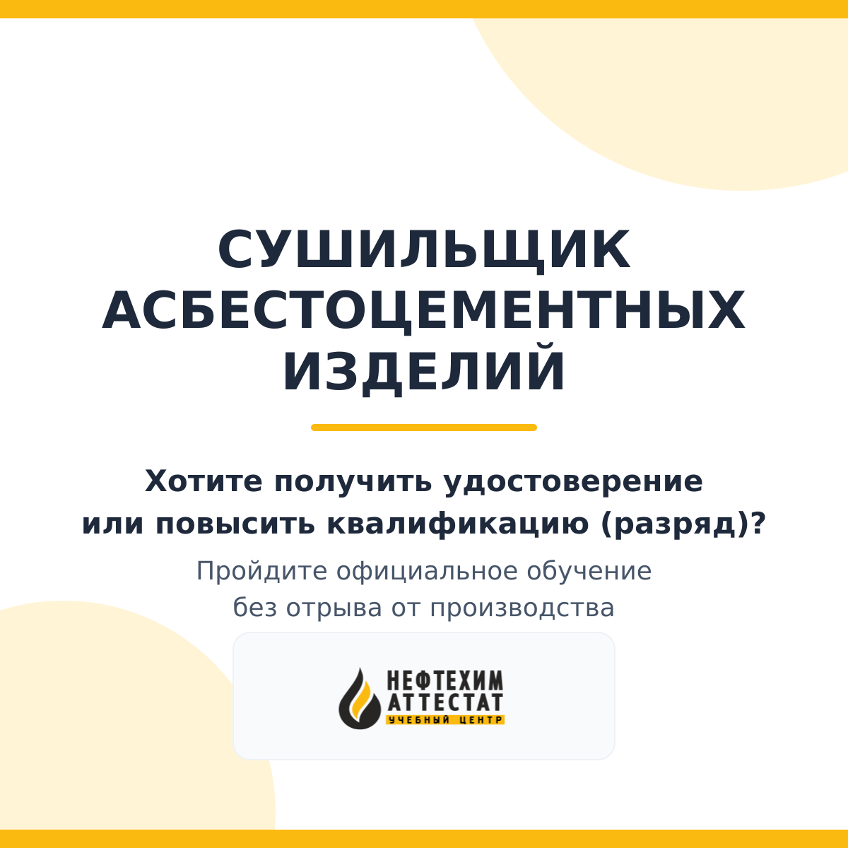 Сушильщик асбестоцементных изделий
