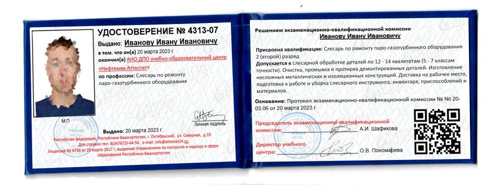 Получи удостоверение слесаря по ремонту парогазотурбинного оборудования в Уфе