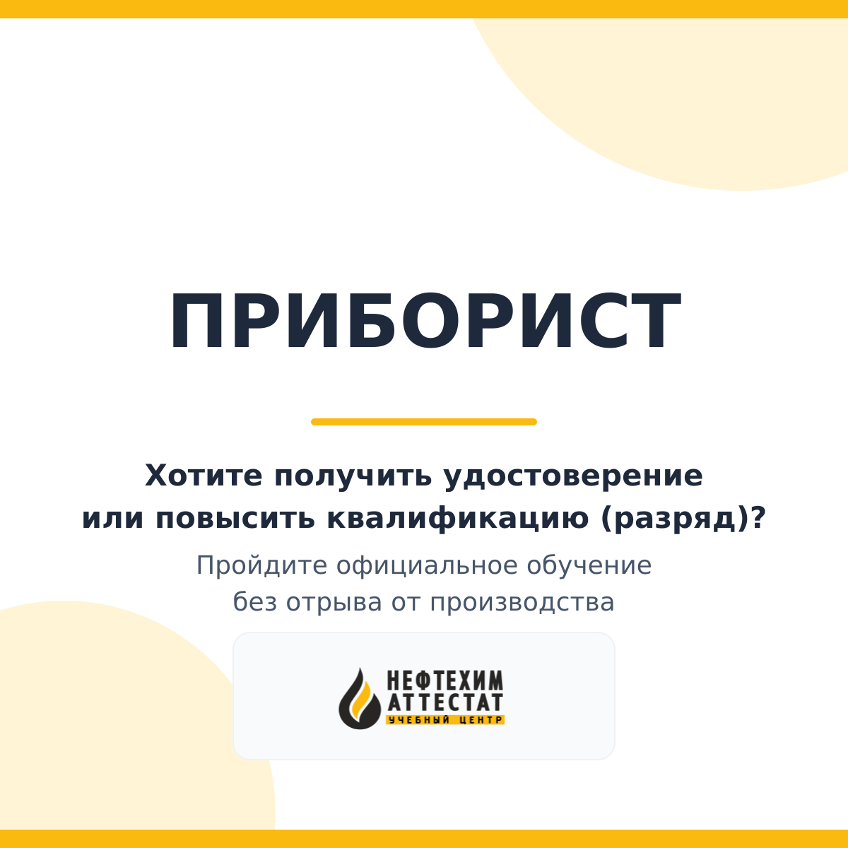 Получи удостоверение прибориста в Уфе