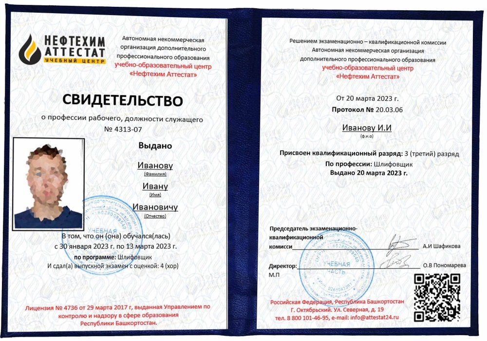 Получи удостоверение шлифовщика в Уфе