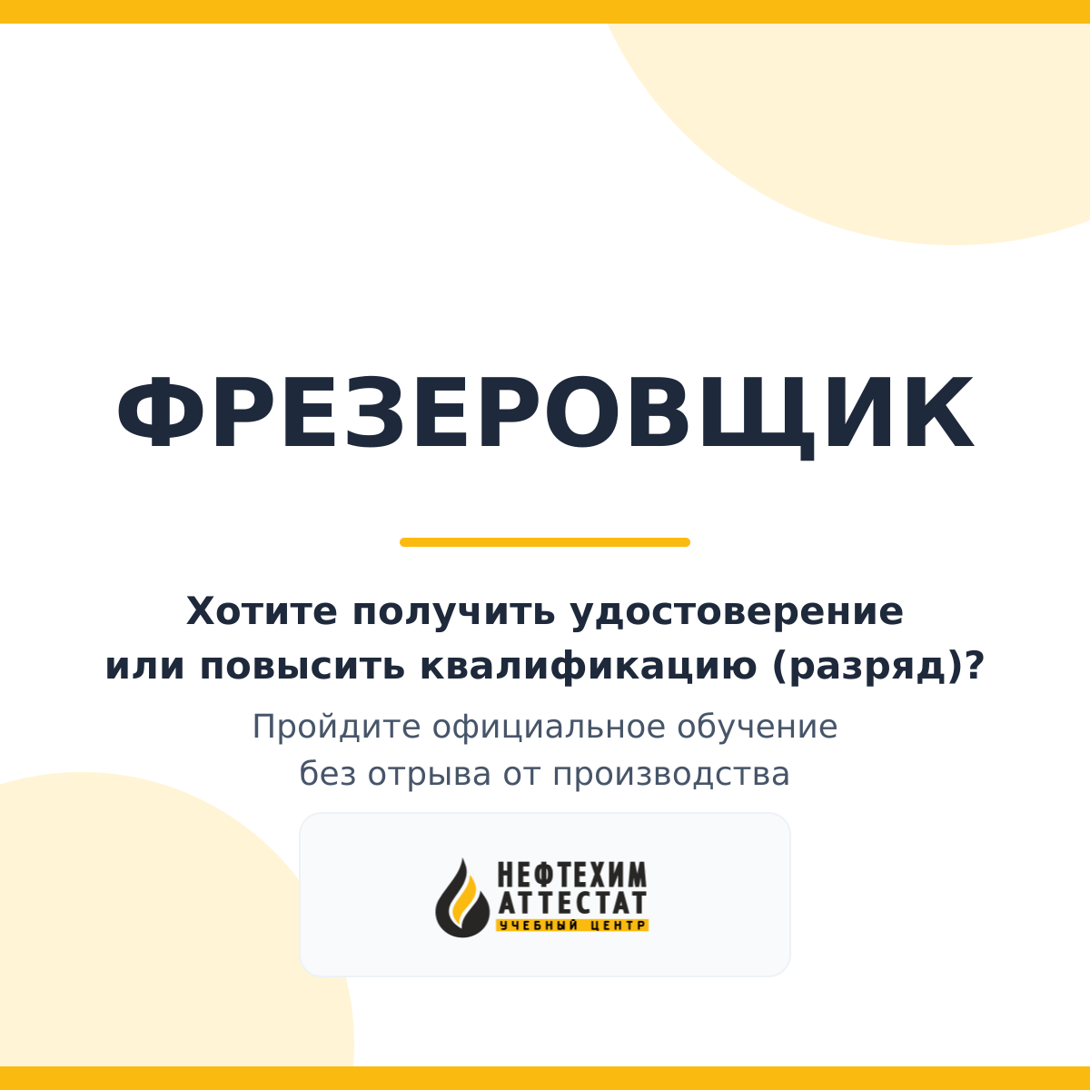 Получи удостоверение фрезеровщика в Уфе
