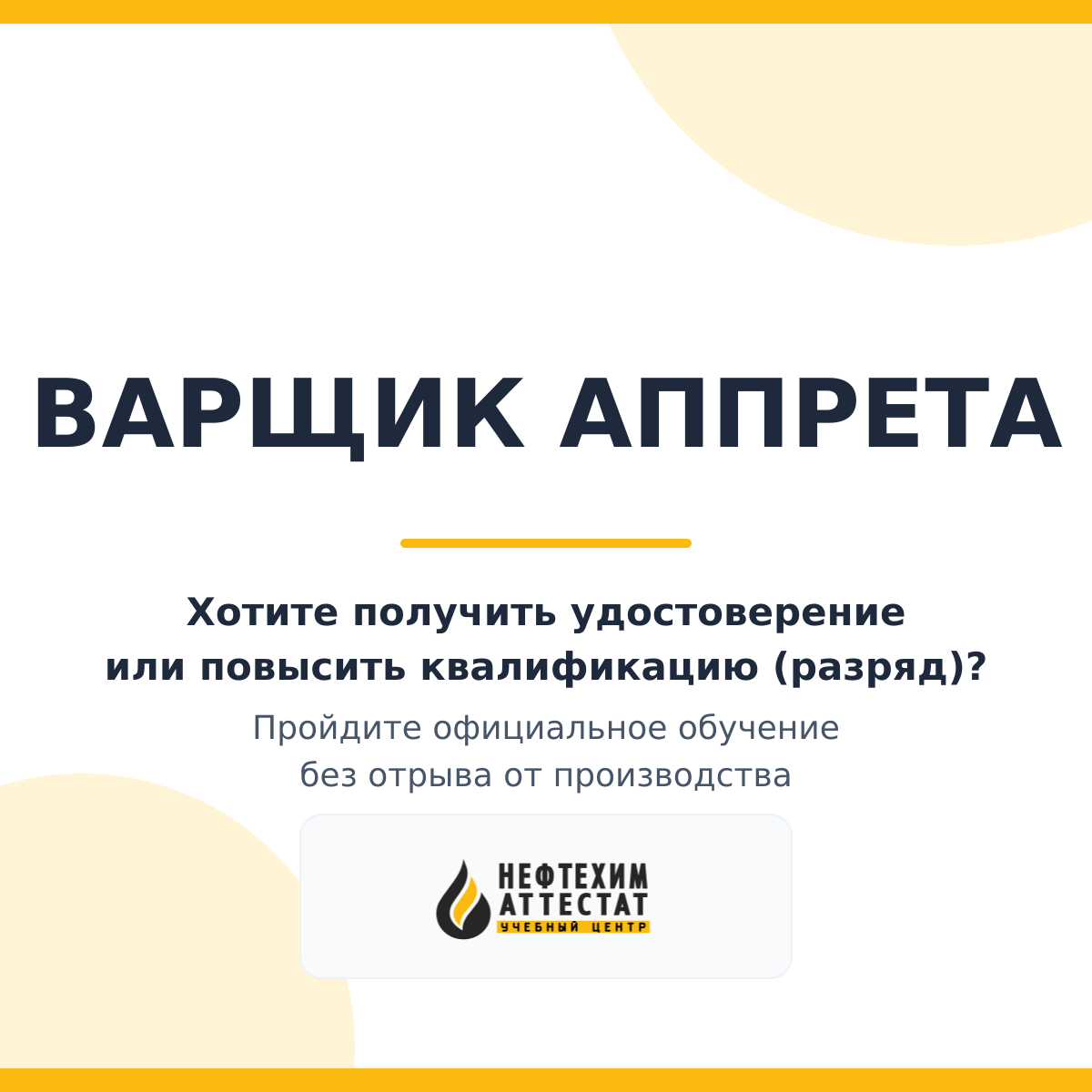 Получи удостоверение варщика аппрета в Уфе