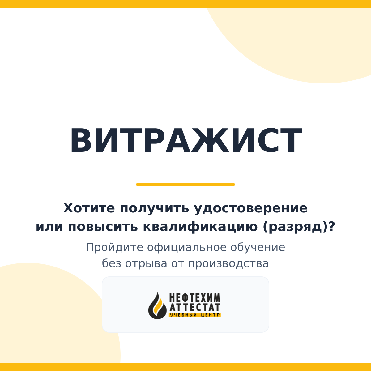 Получи удостоверение витражиста в Уфе