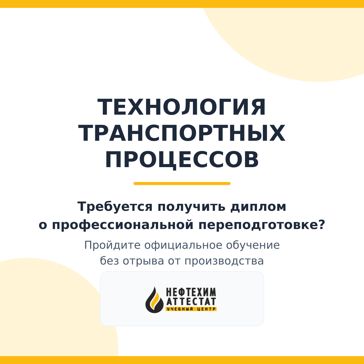 Технология транспортных процессов
