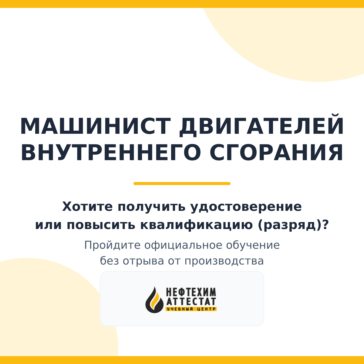 Получи удостоверение машиниста двигателей внутреннего сгорания в Уфе
