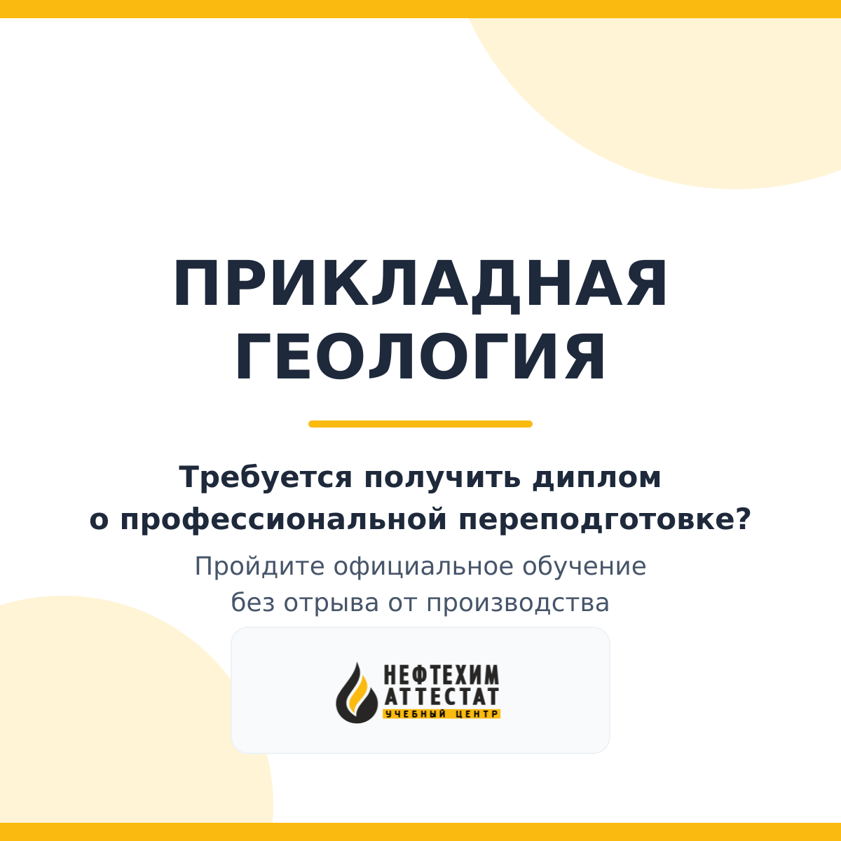 Диплом по программе "Прикладная геология"
