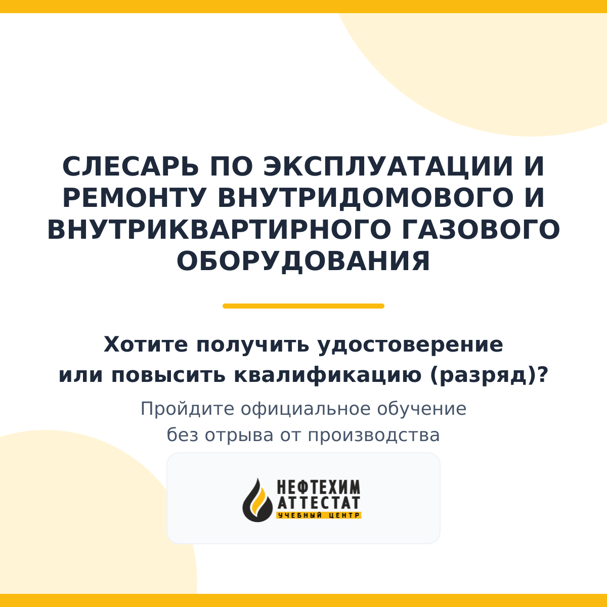 Получи удостоверение слесаря по эксплуатации и ремонту внутридомового и внутриквартирного газового оборудования в Уфе