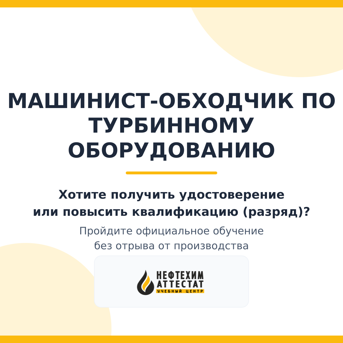 Машинист-обходчик по турбинному оборудованию