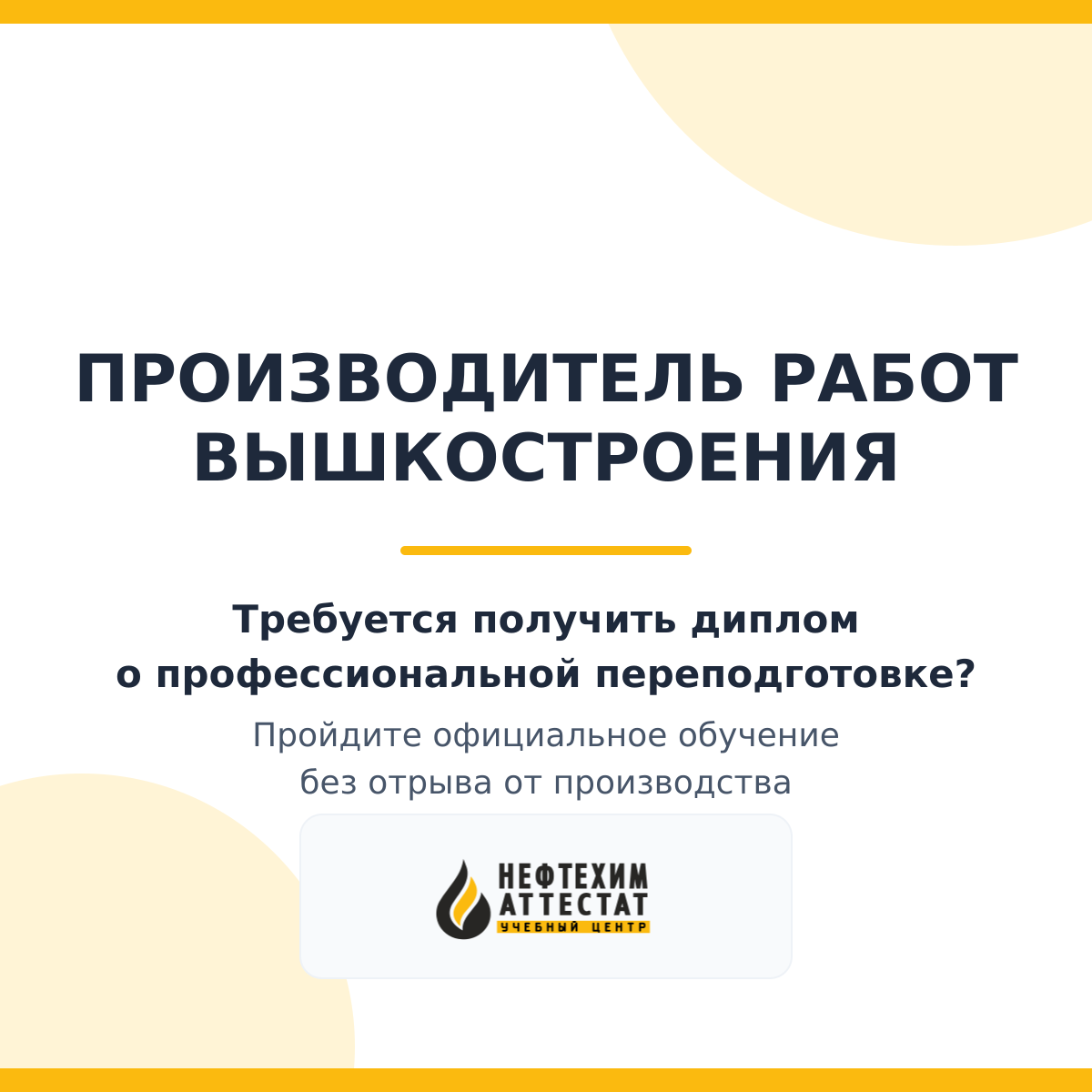 Диплом по программе "Производитель работ вышкостроения"