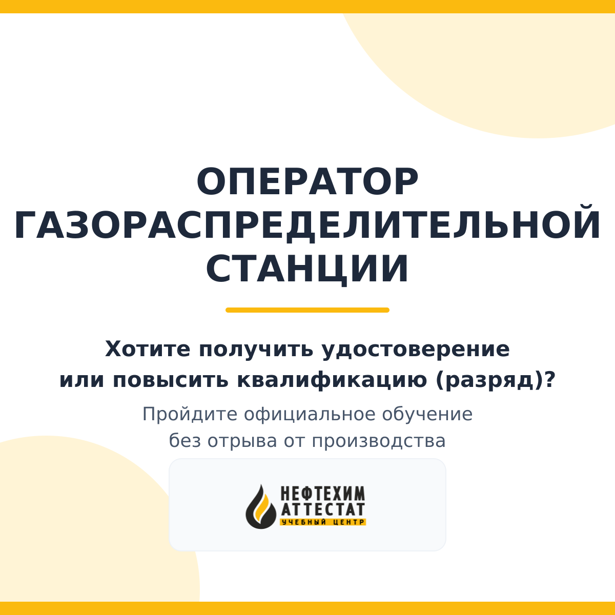 Получи удостоверение оператора газораспределительной станции в Уфе
