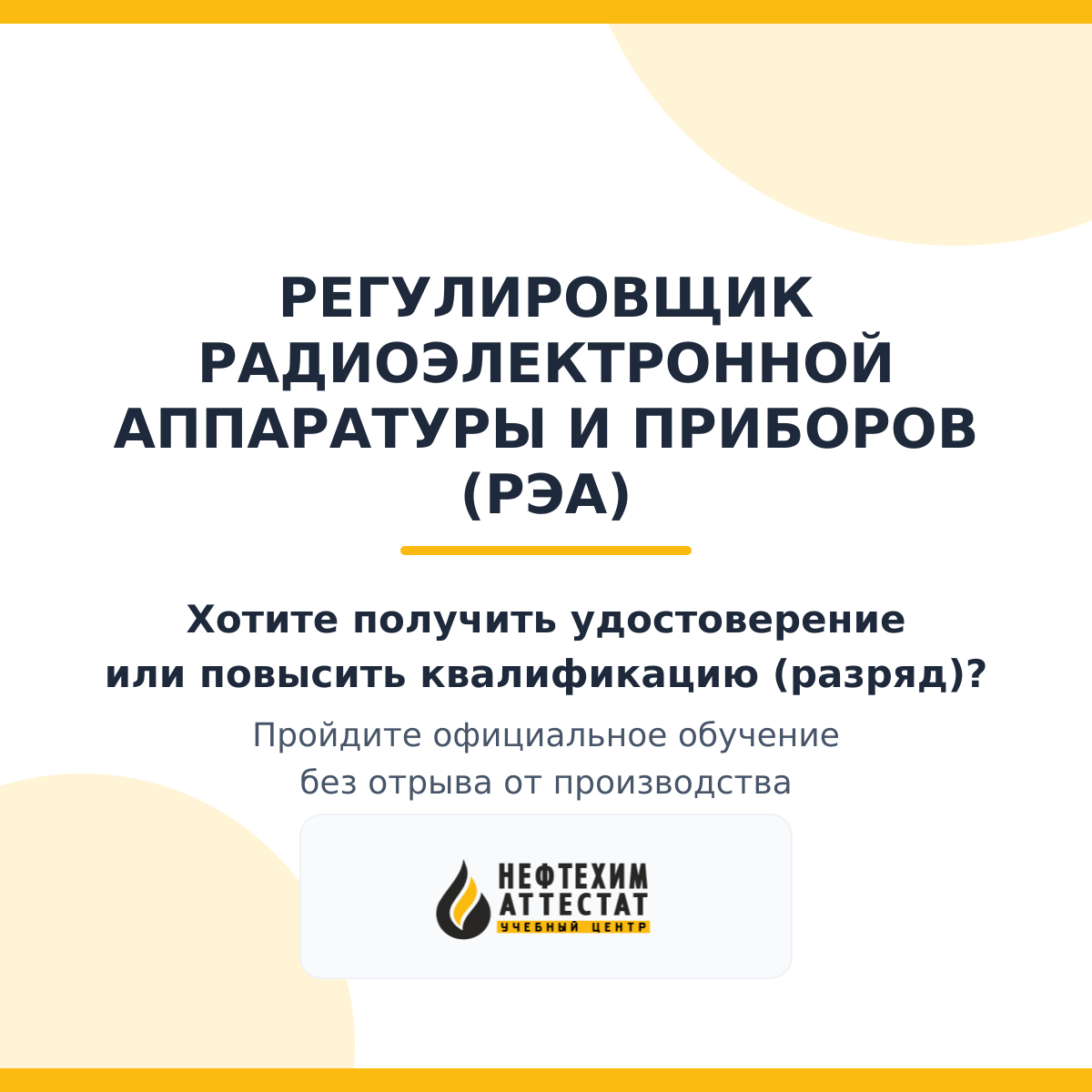 Получи удостоверение регулировщика радиоэлектронной аппаратуры и приборов (РЭА) в Уфе