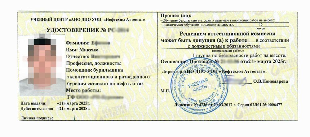 Обучение охране труда при работе на высоте 1 группа